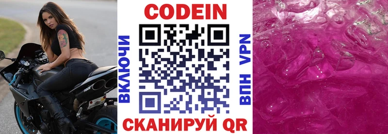 Кодеиновый сироп Lean Purple Drank Вихоревка